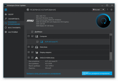 Screenshot of the application Ashampoo Driver Updater - #3
