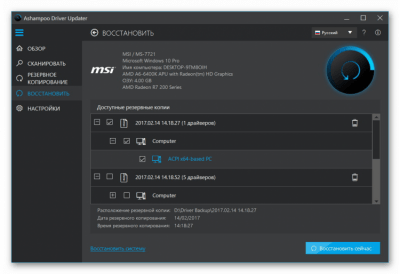 Screenshot of the application Ashampoo Driver Updater - #4