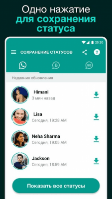 Screenshot of the application Saving statuses for WhatsApp - #1