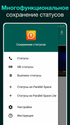 Screenshot of the application Saving statuses for WhatsApp - #4