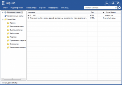 Screenshot of the application ClipClip - #1