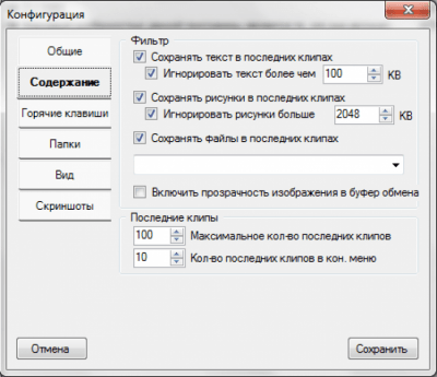 Screenshot of the application ClipClip - #3