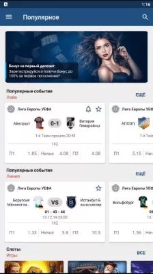 Screenshot of the application 1xbet - #1