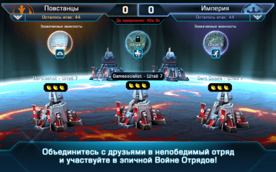 Screenshot of the application Star Wars: Invasion - #2