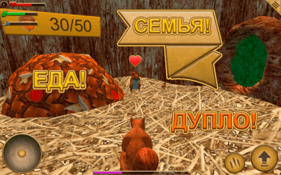 Screenshot of the application Squirrel Simulator - #5
