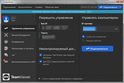 Screenshot of the application TeamViewer for Windows - #4
