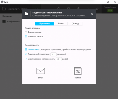 Screenshot of the application Resilio Sync - #3