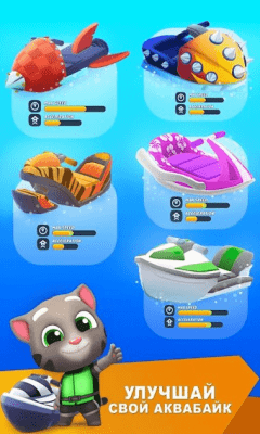 Screenshot of the application Talking Tom's Aquabike 2 - #5