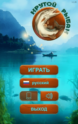 Screenshot of the application Cool Fisherman! Real Fishing in Russian - #8