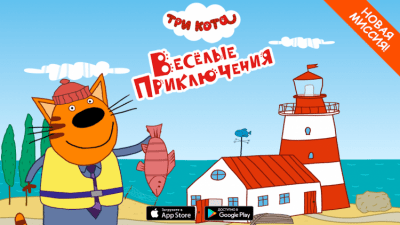 Screenshot of the application Three Cats: Adventures. Children's game - #1