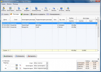 Screenshot of the application Home accounting - #2