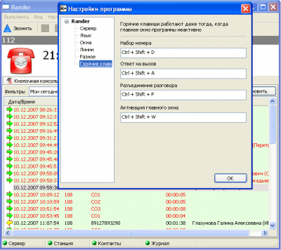 Screenshot of the application Rander - #5