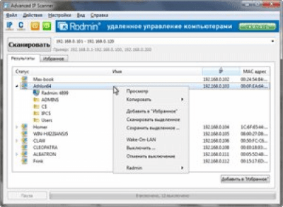 Screenshot of the application Advanced IP Scanner - #1