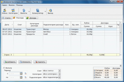 Screenshot of the application Home Accounting Lite - #1