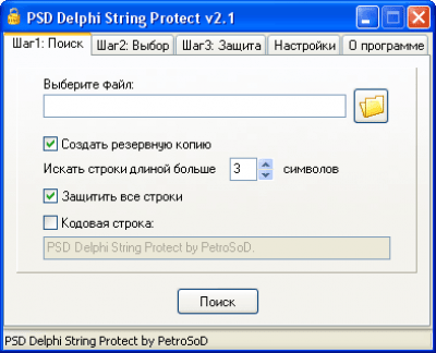 Screenshot of the application PSD Delphi String Protect - #1