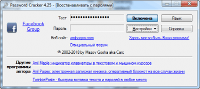 Screenshot of the application Password Cracker - #1