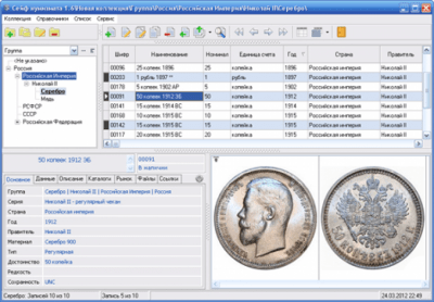 Screenshot of the application Numismatist Safe - #1