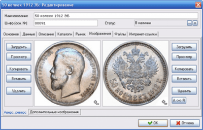 Screenshot of the application Numismatist Safe - #4