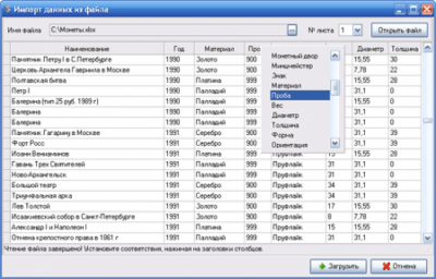 Screenshot of the application Numismatist Safe - #6