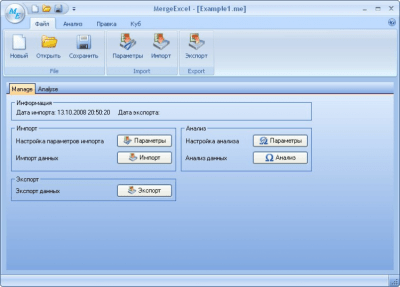 Screenshot of the application MergeExcel - #1