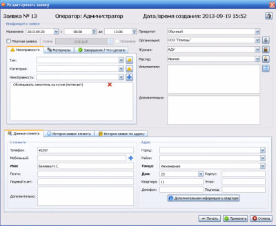 Screenshot of the application Housing and Communal Services Dispatcher - #3