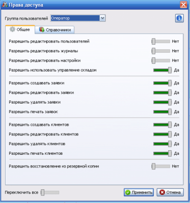Screenshot of the application Housing and Communal Services Dispatcher - #5