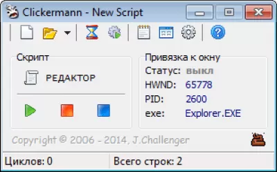 Screenshot of the application Clickermann - #2