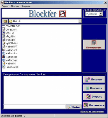 Screenshot of the application File Blocker - #1