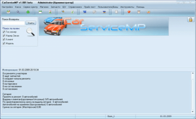 Screenshot of the application CarServiceMP - #1