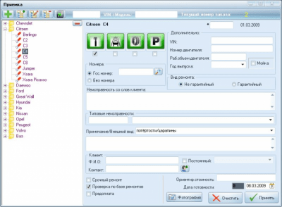 Screenshot of the application CarServiceMP - #3