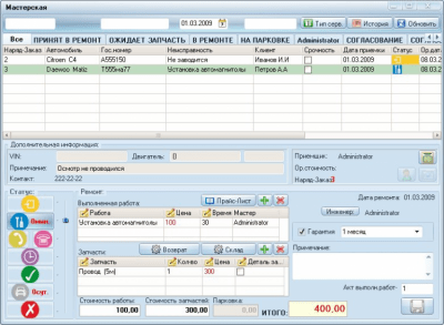 Screenshot of the application CarServiceMP - #4