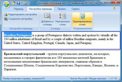 Screenshot of the application PROMT 4U - #1