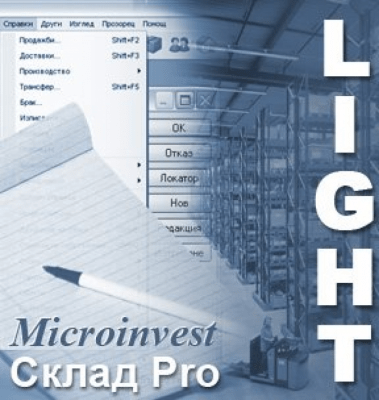 Screenshot of the application Microinvest Warehouse Pro Light - #1