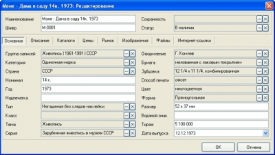 Screenshot of the application My philately - #3
