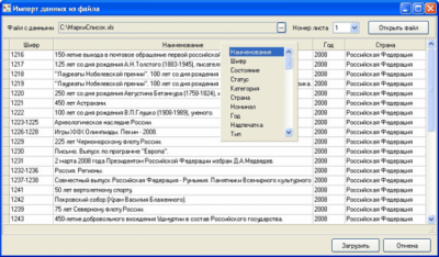 Screenshot of the application My philately - #5