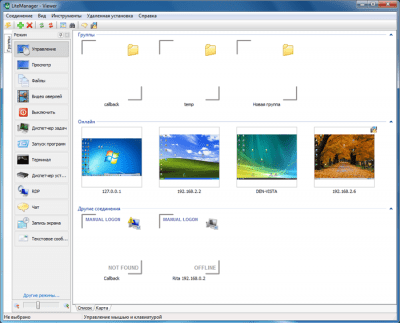 Screenshot of the application LiteManager Free - #1