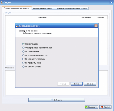 Screenshot of the application Delivery Manager - #2