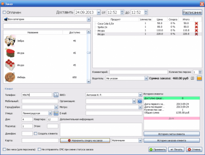 Screenshot of the application Delivery Manager - #6
