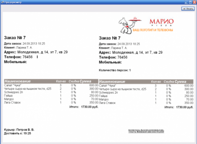 Screenshot of the application Delivery Manager - #7