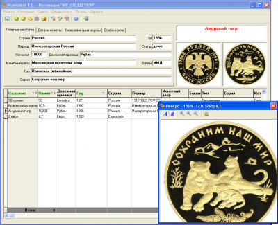 Screenshot of the application Numizmat - #1