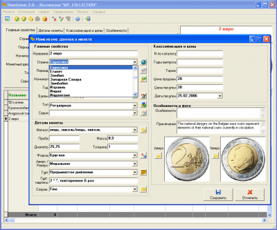 Screenshot of the application Numizmat - #2