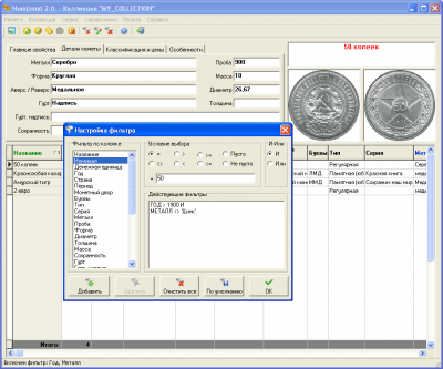 Screenshot of the application Numizmat - #3