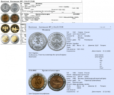 Screenshot of the application Numizmat - #4