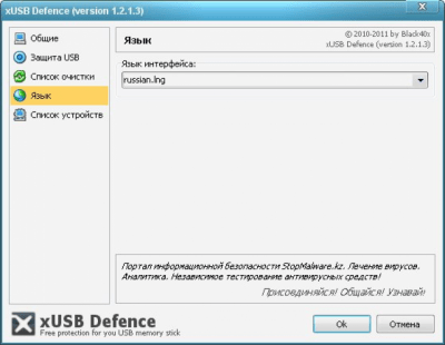 Screenshot of the application xUSB Defence - #1