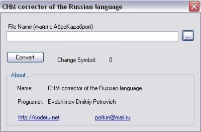 Screenshot of the application CHM corrector of the Russian language - #1