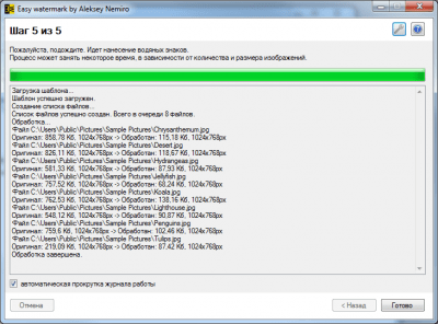 Screenshot of the application EasyWatermark - #5