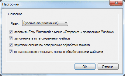 Screenshot of the application EasyWatermark - #7