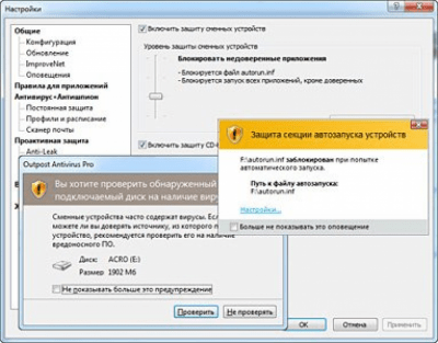 Screenshot of the application Outpost Antivirus Pro - #3