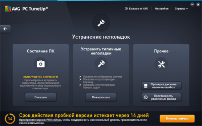 Screenshot of the application AVG PC TuneUP (TuneUP Utilities) - #5