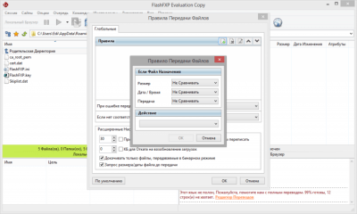 Screenshot of the application FlashFXP - #5